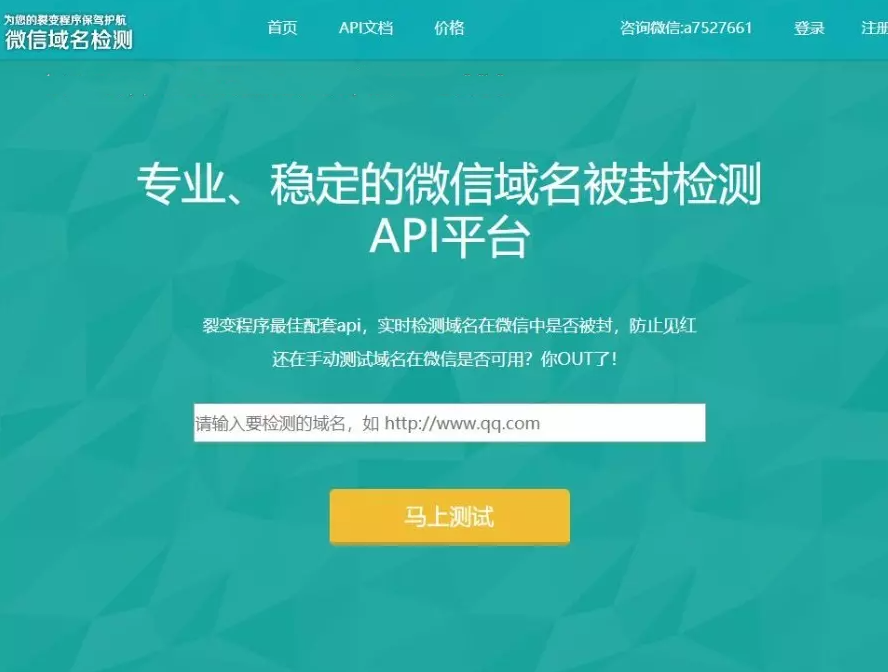 ThinkPHP微信QQ域名防红防封防屏蔽系统 API接口检测监控 24小时轮询检测