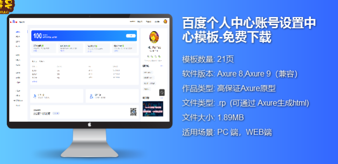 Axure RP原型百度个人中心账号设置中心模板原型