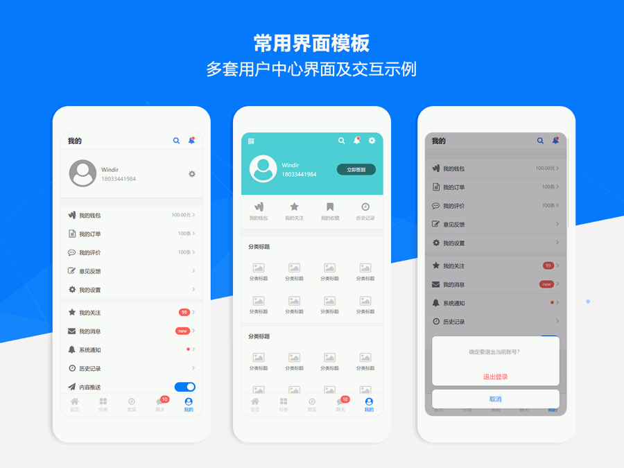 Axure RP手机移动端交互原型