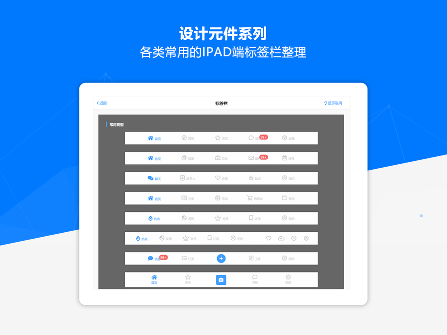 Axure PR IPAD移动端交互全套原型