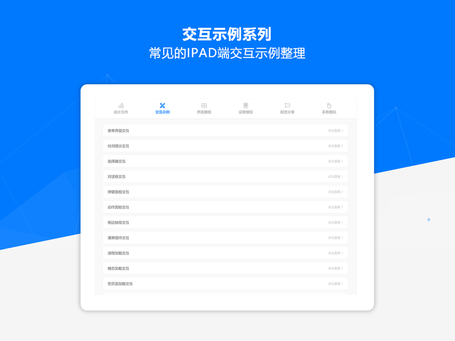 Axure PR IPAD移动端交互全套原型