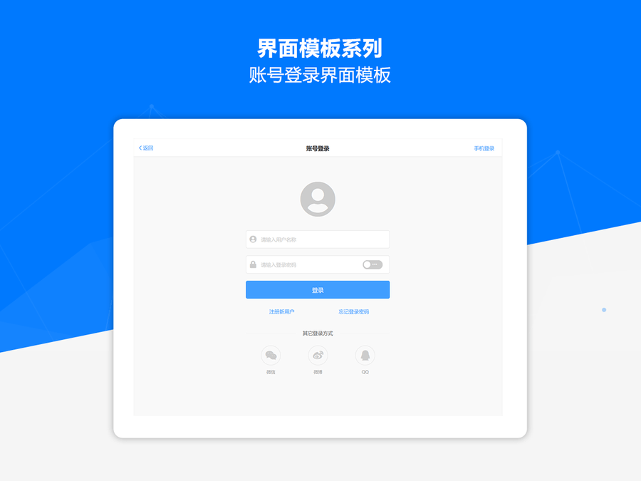 Axure PR IPAD移动端交互全套原型