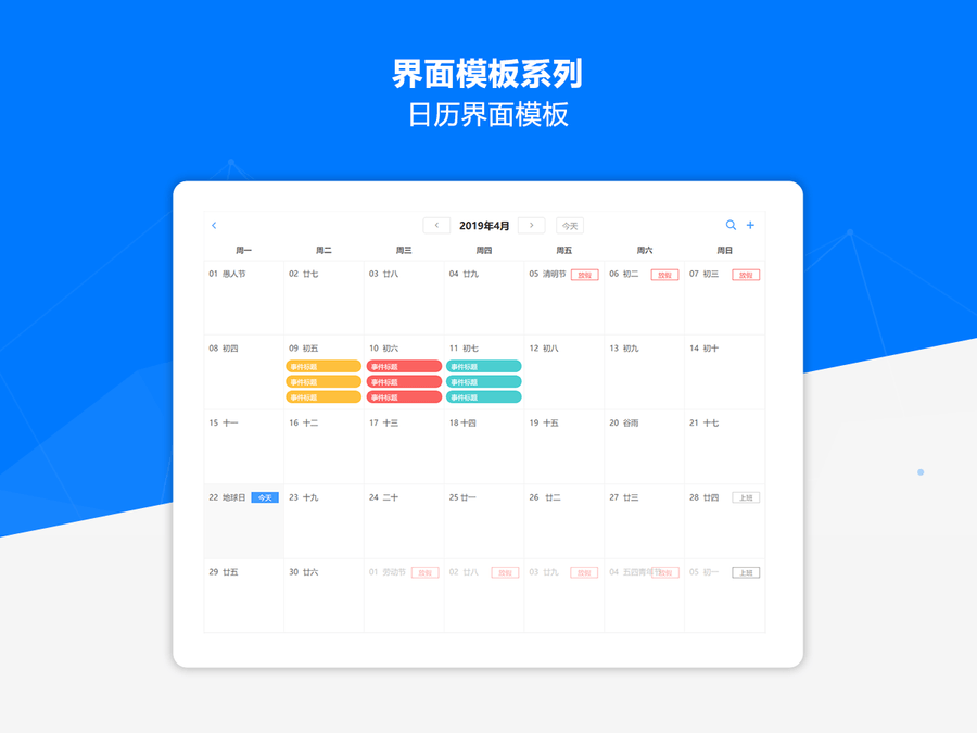 Axure PR IPAD移动端交互全套原型