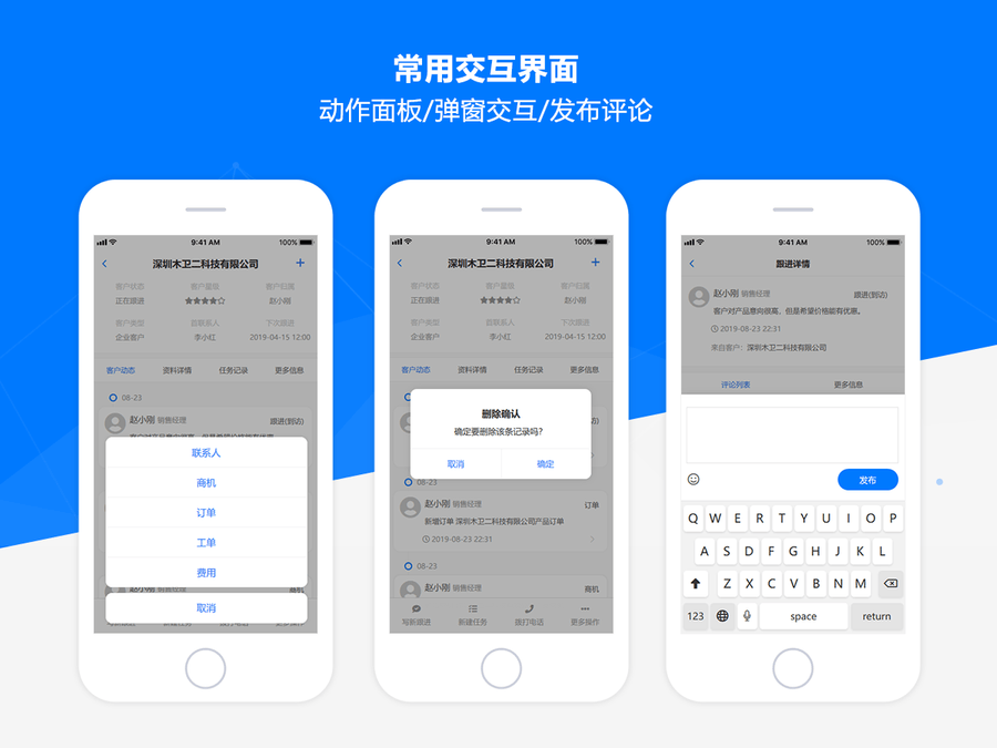 Axure CRM客户关系办公APP移动端常用元件库交互原型模板