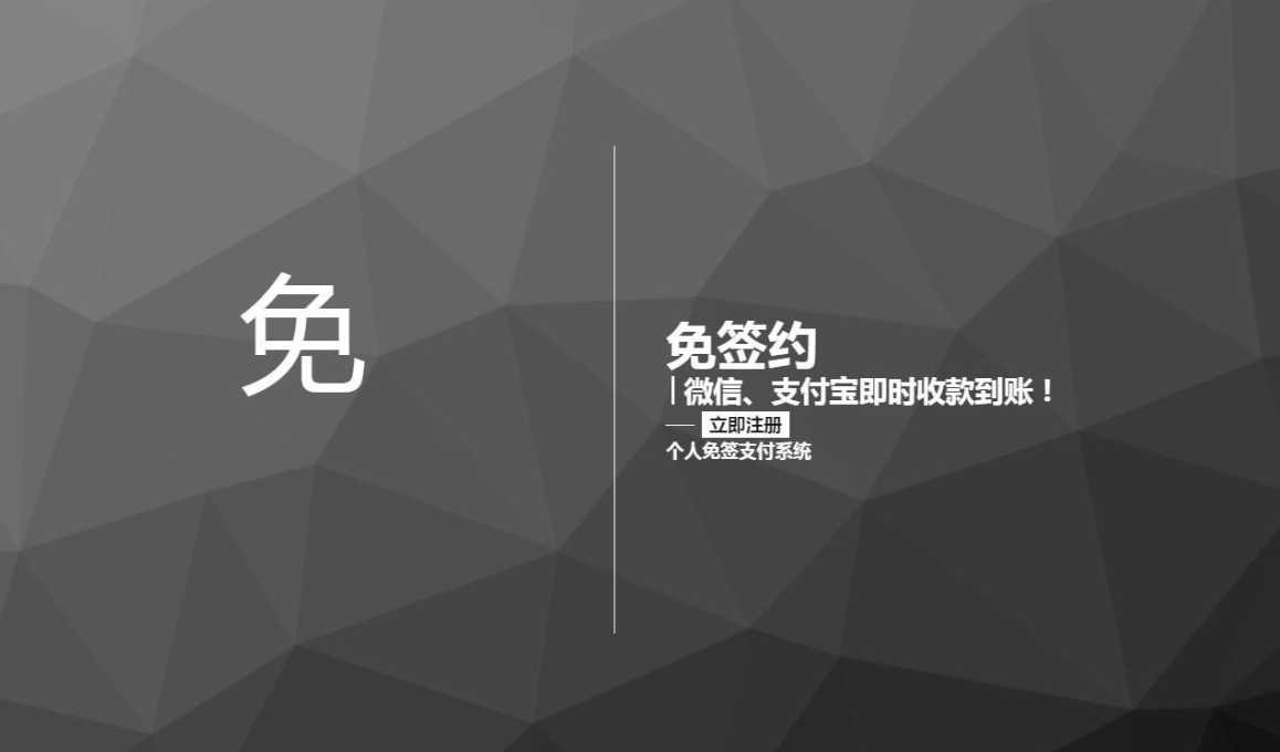 php微信支付宝个人免签收款支付平台源码