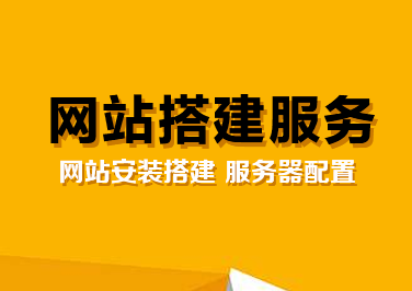 网站安装搭建服务器php+mysql配置