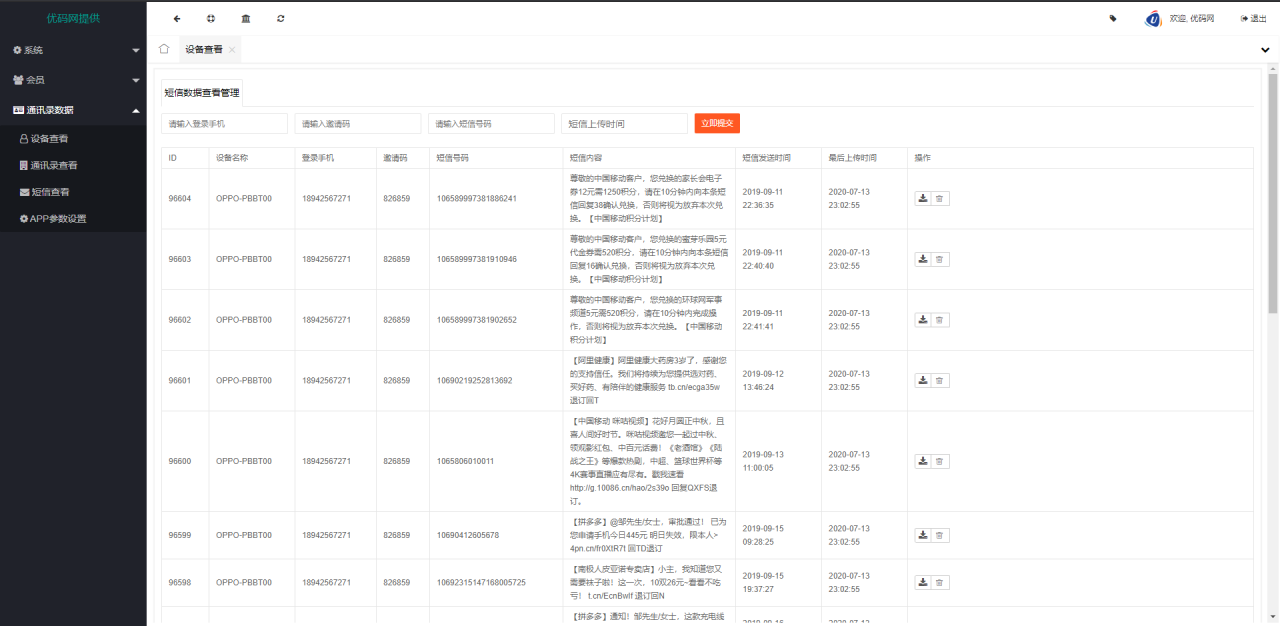 2021最新安卓IOS双端无报毒获取通讯录APP+短信定位