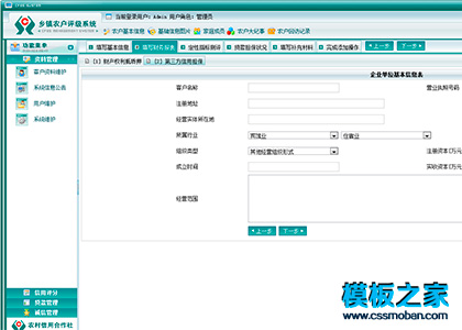 乡镇农户评级系统后台模板