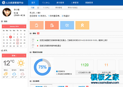 漂亮的人力资源管理后台网站模板