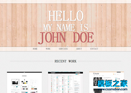 木纹质感个人web简历网页模板