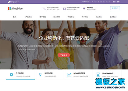 html5移动端开发企业官网模板整站