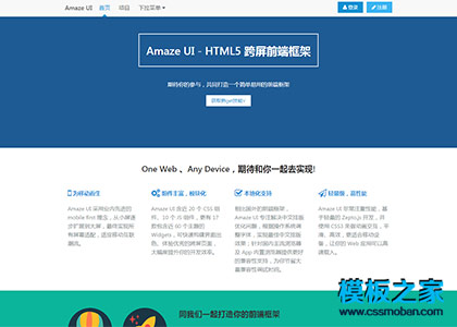 Amaze UI 模板Web 组件示例