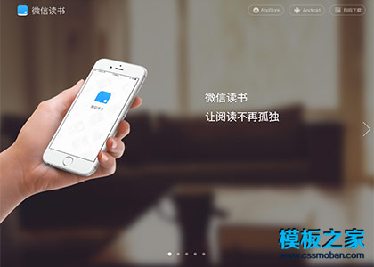 微信读书APP fullpage着陆页html5模板