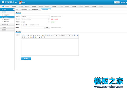 信息科技数字管理系统OA系统html模板