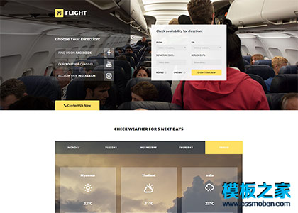 航空公司机票预订企业官网模板