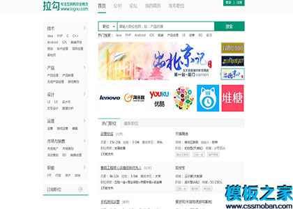 互联网招聘公司仿拉勾网html模板