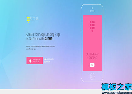 Suthrl小清登录页面商业APP着陆页web模板