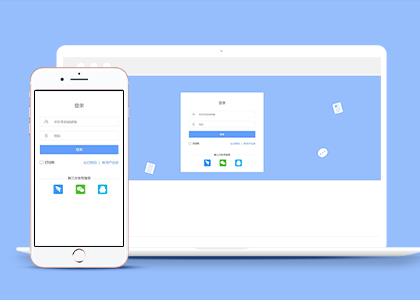 蓝色小图案清新登录注册页面模板