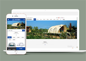 中英双语户外帐篷类网站前端模板