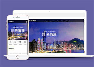 环保新能源企业集团类网站前端模板