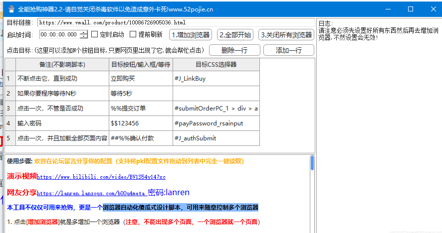 Python茅台/Mate40全能抢购助手源码