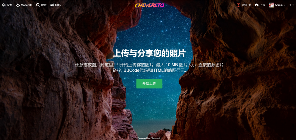 Chevereto个人图床源码与搭建教程