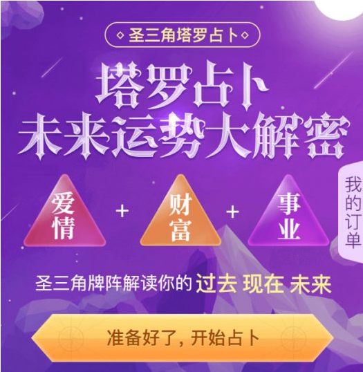 PHP塔罗牌风水占卜源码 星座爱情事业情感算命财运未来运势大解密