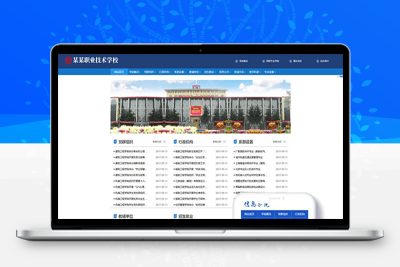 dedecms高等院校学院学校类网站织梦模板(带手机端)
