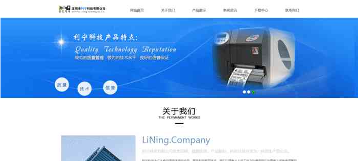html5蓝色条码打印设备公司网站响应式模板