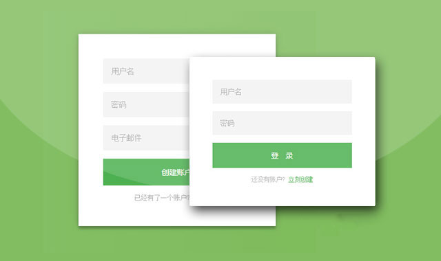 带摇晃特效的扁平风格登录注册表单界面