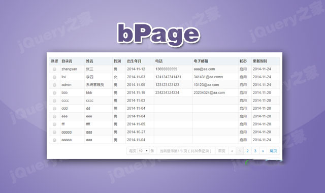 基于Bootstrap支持多种模式的表格分页插件