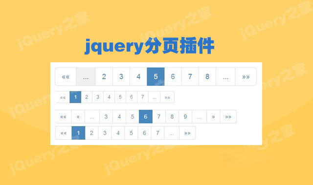 jquery分页插件am-pagination.js