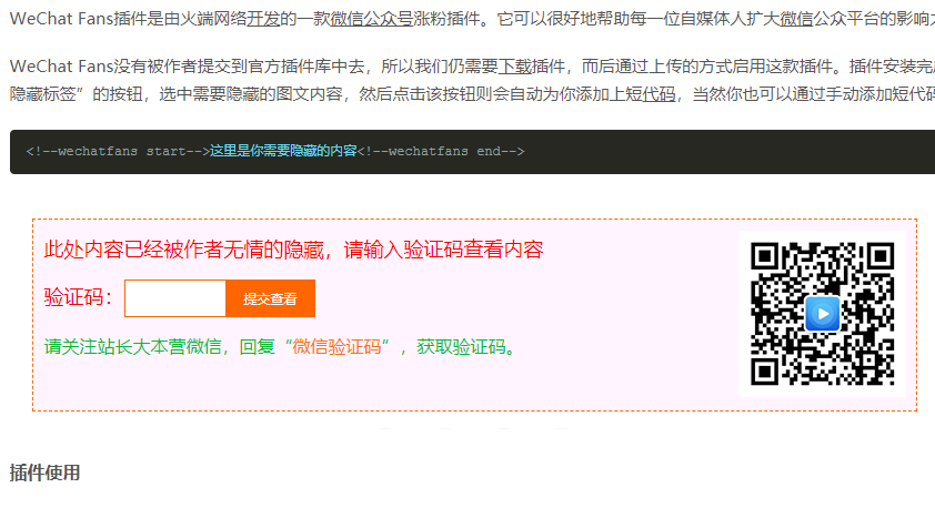 WordPress微信公众号验证,WordPress WeChat Fans插件