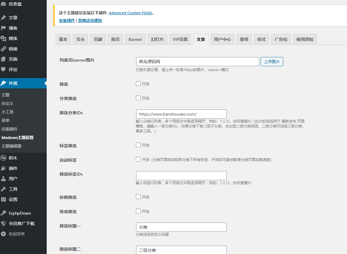 Modownv4.11主题源码免授权版带Erphpdown10.01资源付费下载插件-菜鸟源码资源站