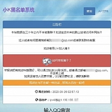 PHP骗子QQ黑名单查询平台系统源码二开API美化版