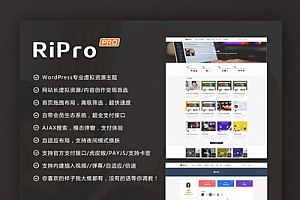 Ripro8.1日WordPress主题破解版开心版解密源码无限制版去授权