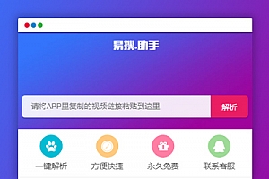 PHP短视频多通道无水印在线解析源码API接口源码