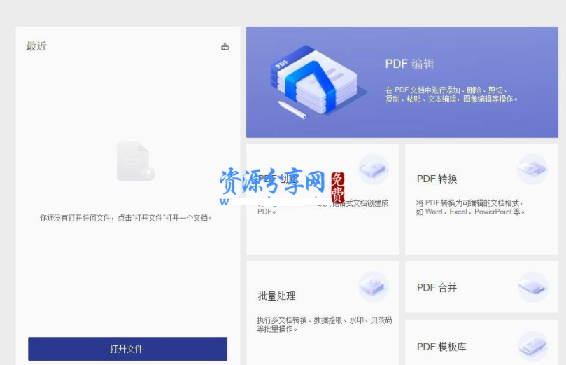 万兴PDF专家v7.6.7绿色版免激活无需登陆解除所有功能限制