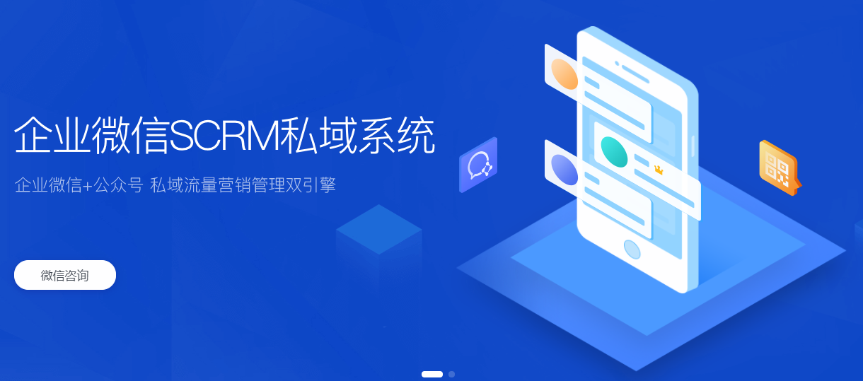 小云SCRM源码 v1.2双引擎企业微信+公众号系统