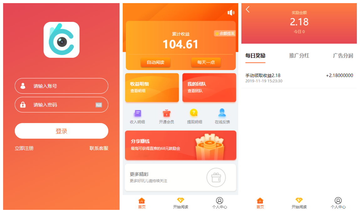 【自动阅读】自动挂机浏览广告新闻赚钱APP+赚积分系统+带支付宝提现+3级团队