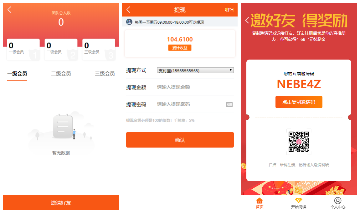 【自动阅读】自动挂机浏览广告新闻赚钱APP+赚积分系统+带支付宝提现+3级团队