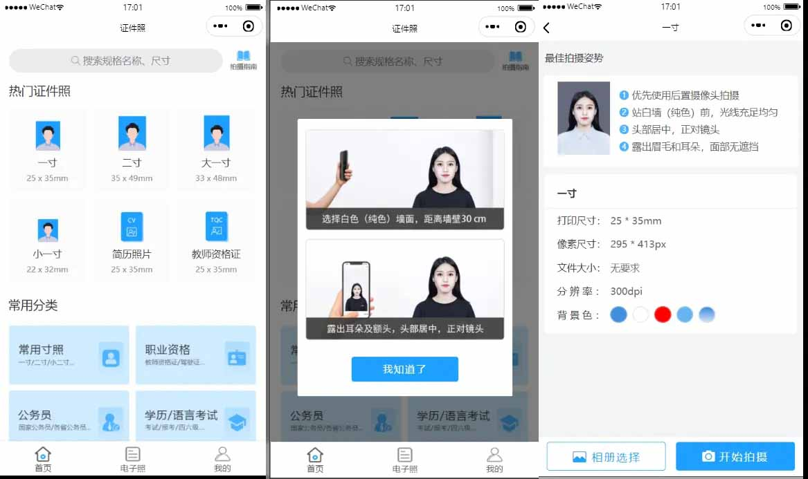 证件照制在线作微信小程序源码下载