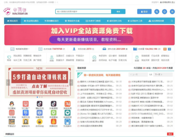  Zblog仿木咖资源网PHP整站源码带1200G资源数据