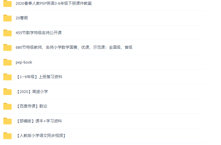 小学语文+数学+英语全套课程网盘下载