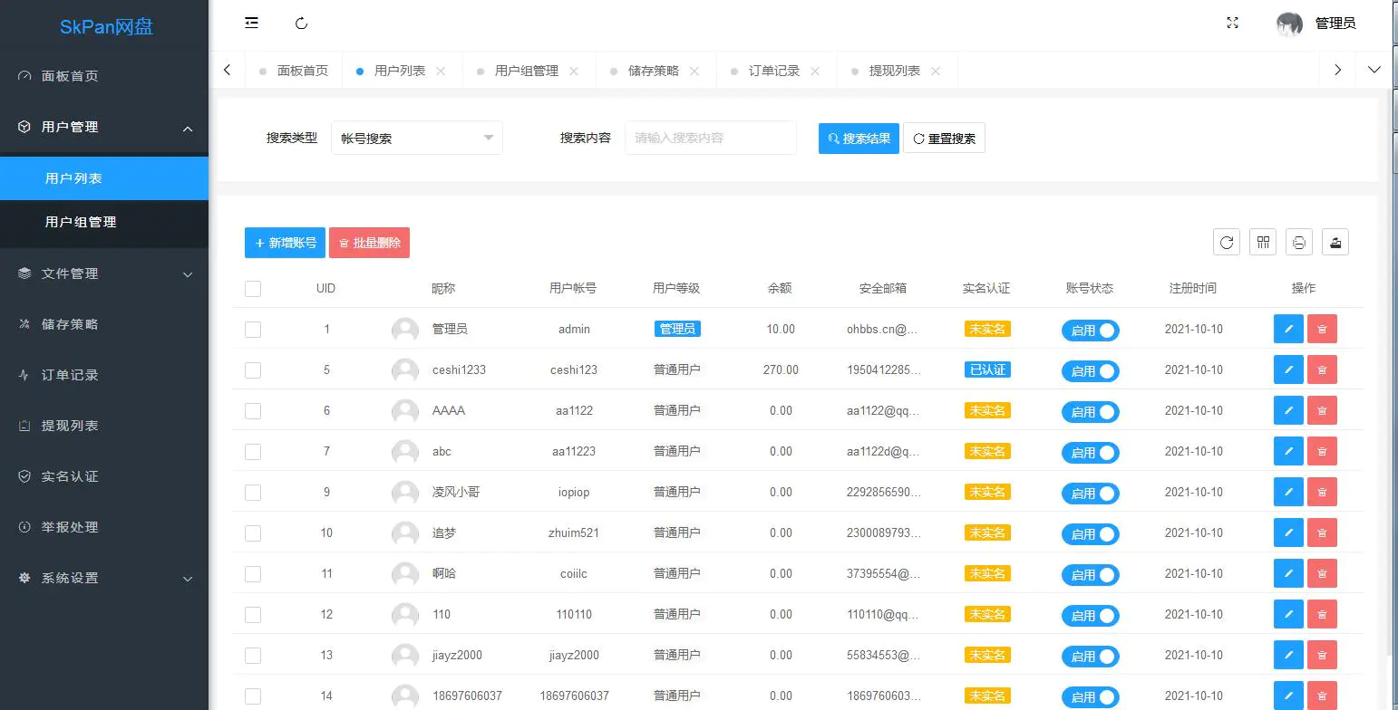 基于ThinkPHP仿蓝奏网盘源码,仿城通网盘百度网盘源码