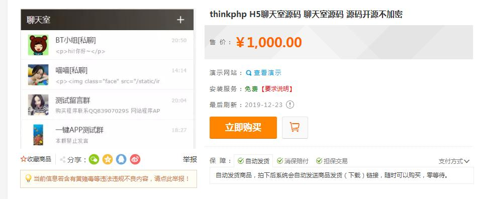 ThinkPHP框架+H5实时聊天室源码