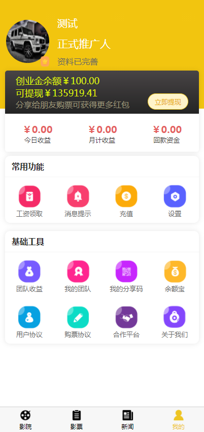 uniapp影票返利系统小程序源码