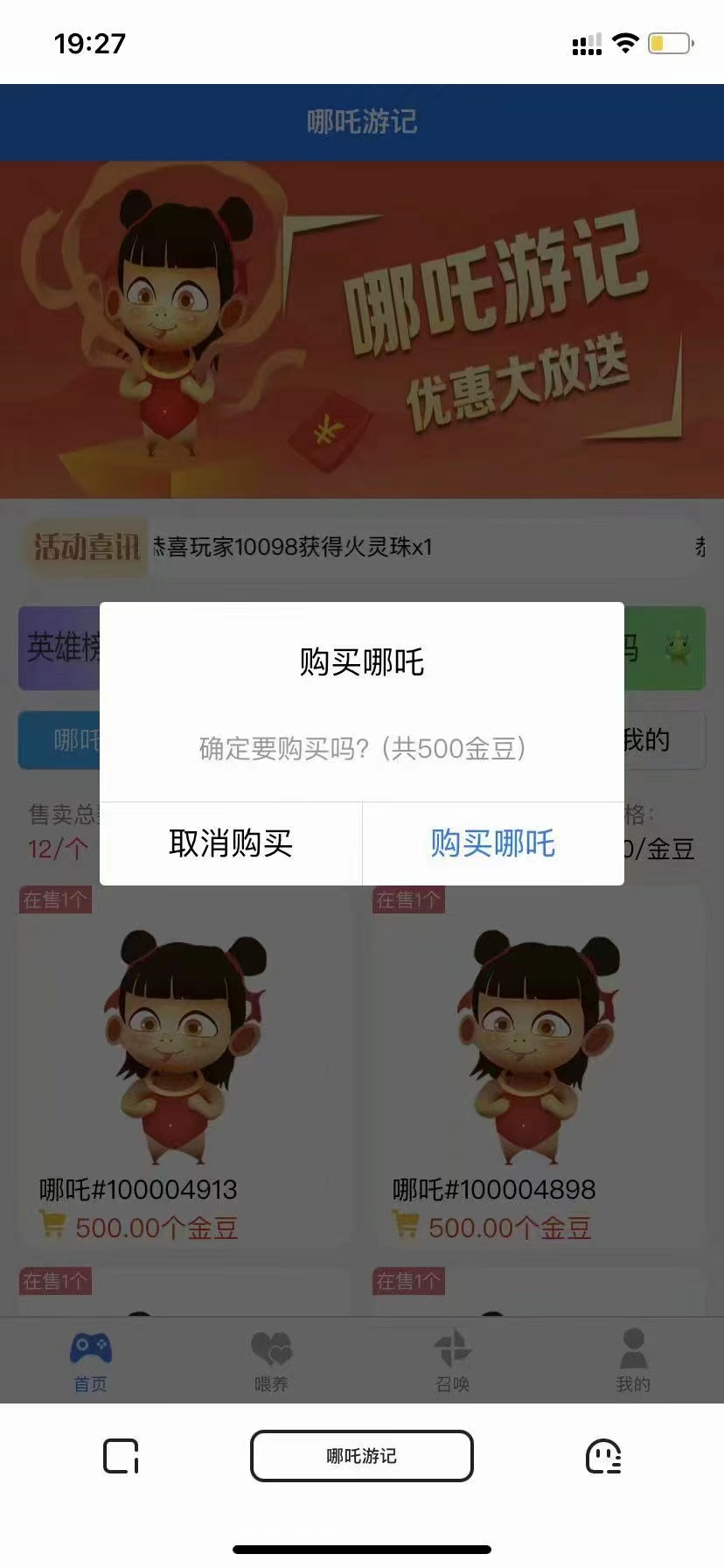 哪吒喂养召唤游记宠物养成源码