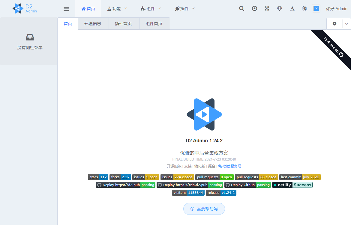 D2Admin基于vue2.x+vue-cli3企业中后台前端模板