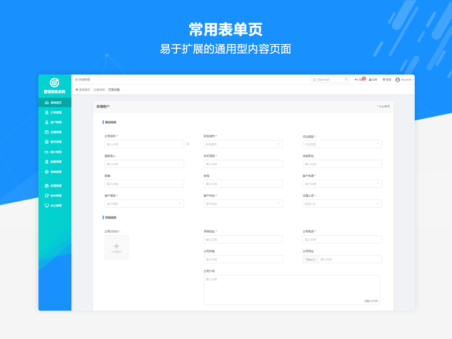 Axure RP中后台管理信息系统通用原型模板